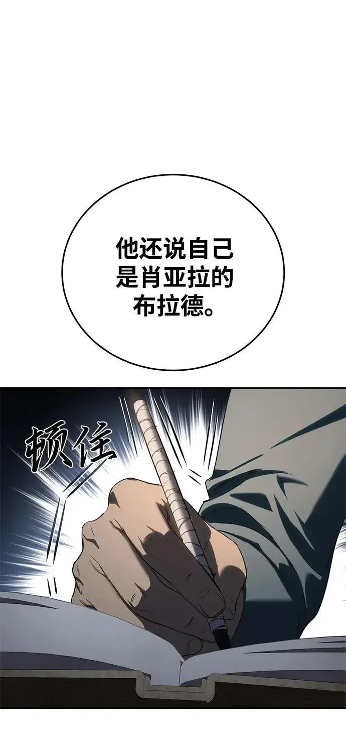 漫画《星剑大师》第39话第23张图