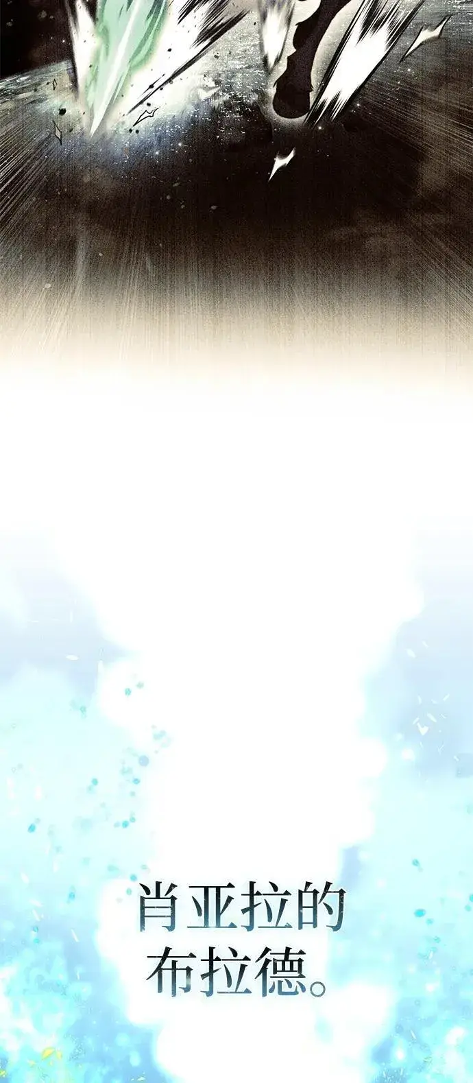 漫画《星剑大师》第39话第31张图