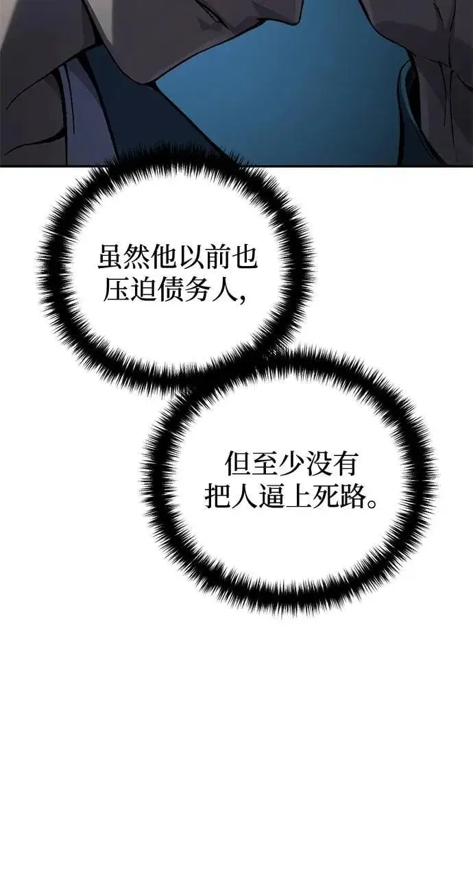 漫画《星剑大师》第39话第6张图