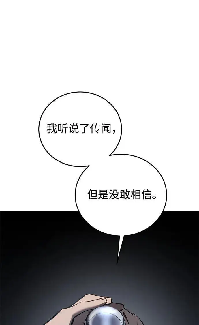 漫画《星剑大师》第39话第82张图