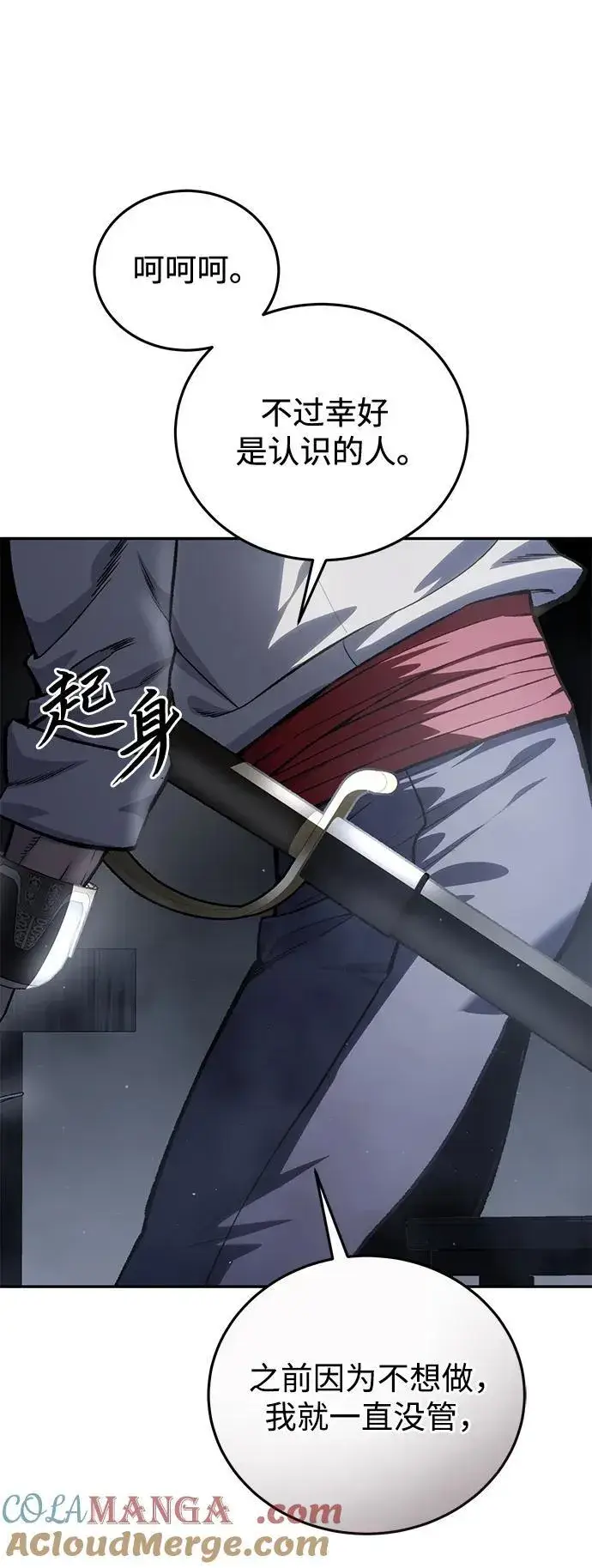 漫画《星剑大师》第39话第89张图