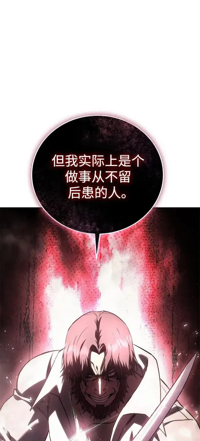 漫画《星剑大师》第39话第91张图