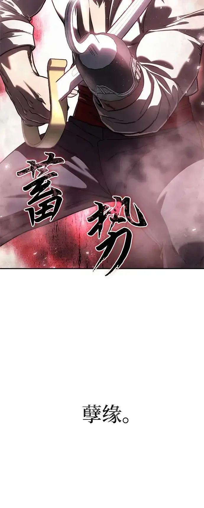 漫画《星剑大师》第39话第92张图