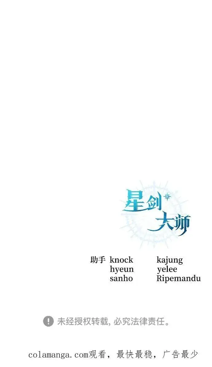 漫画《星剑大师》第40话第124张图