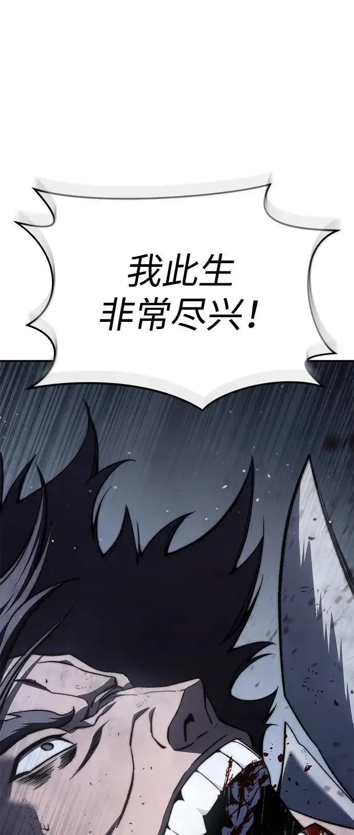 漫画《星剑大师》第40话第90张图