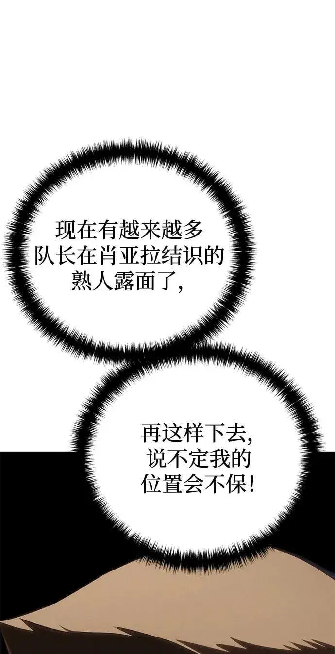 漫画《星剑大师》第41话第53张图