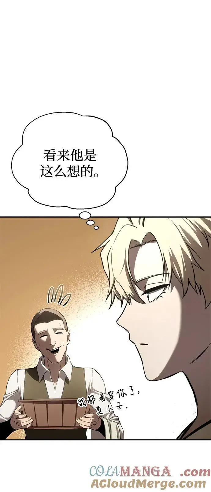 漫画《星剑大师》第41话第55张图