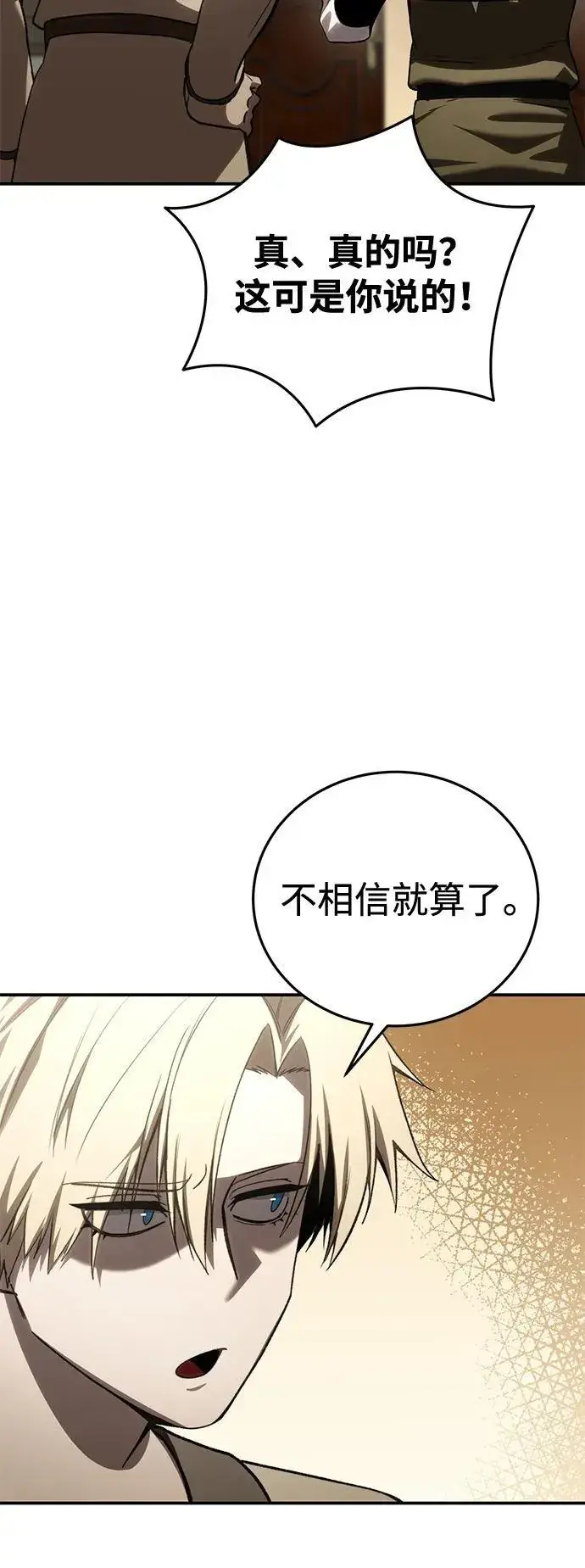 漫画《星剑大师》第41话第57张图