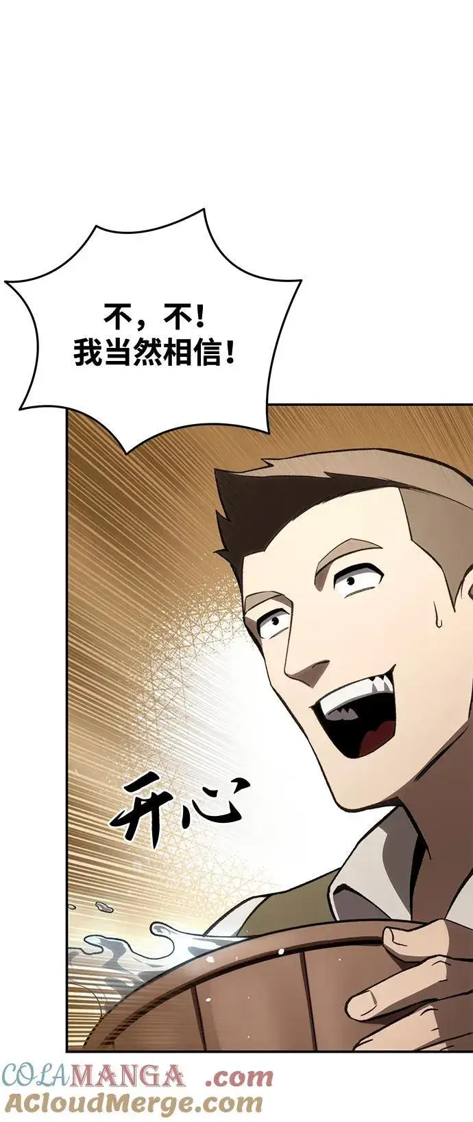 漫画《星剑大师》第41话第58张图