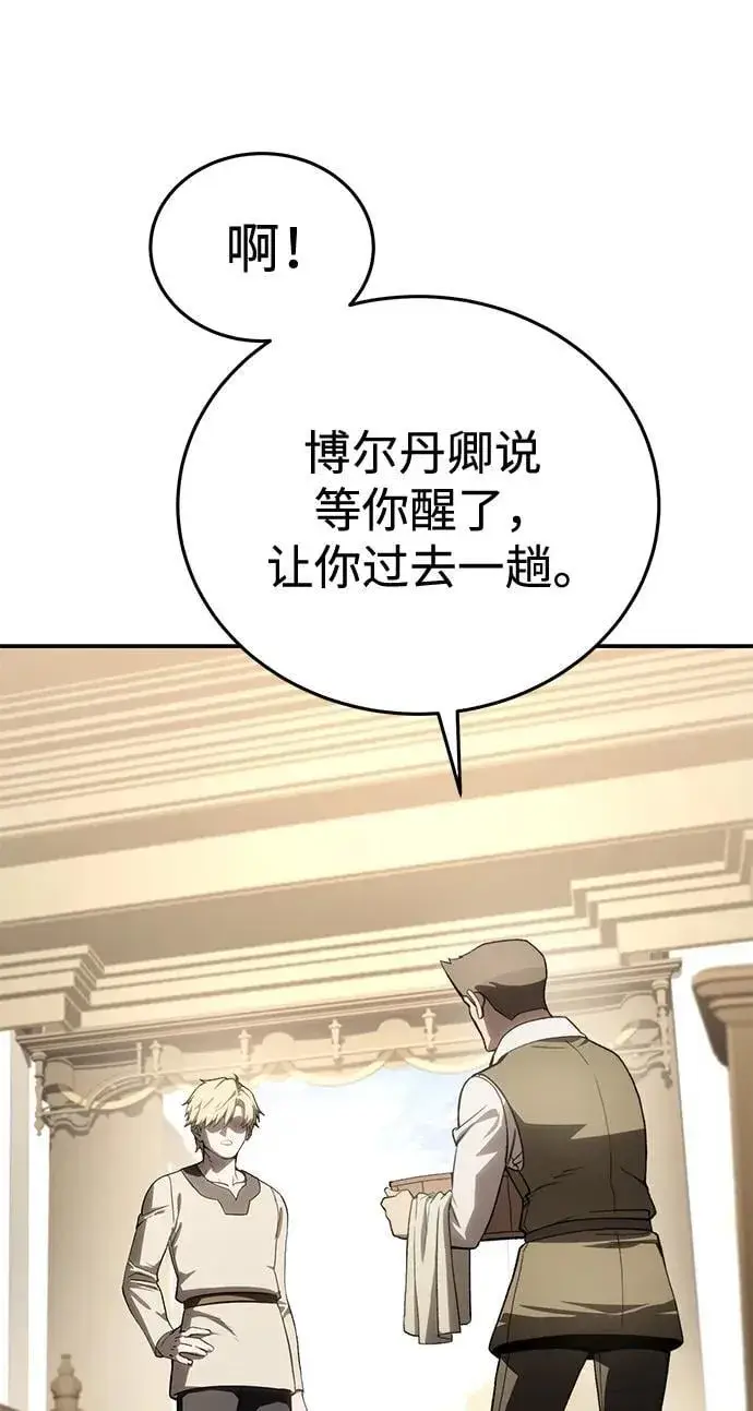 漫画《星剑大师》第41话第60张图