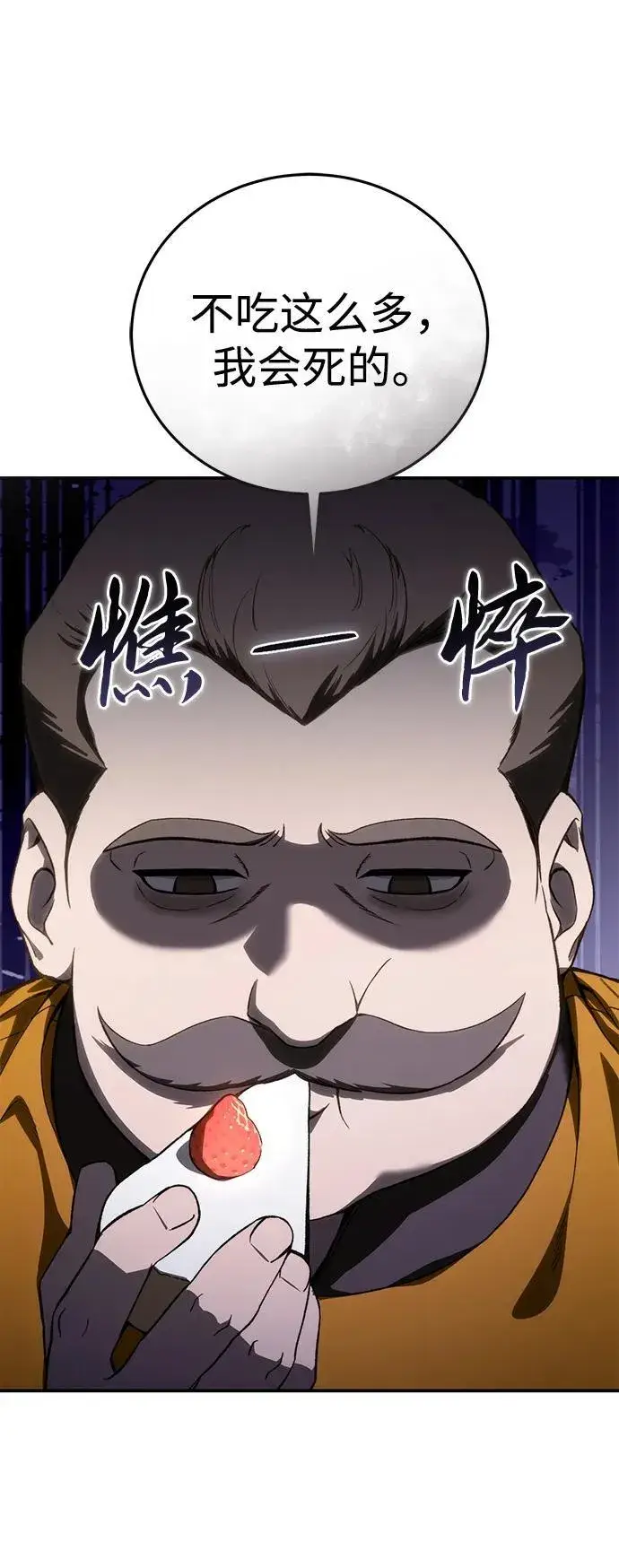 漫画《星剑大师》第41话第66张图