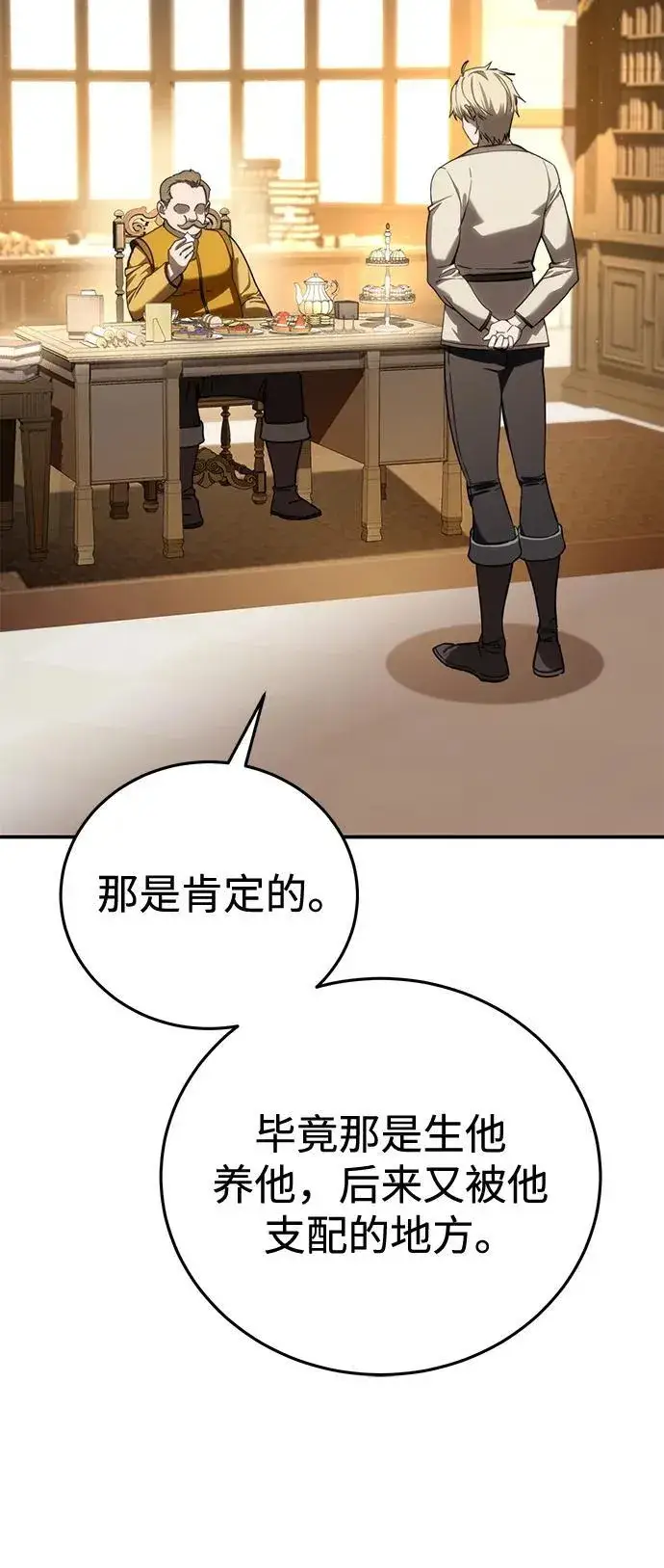 漫画《星剑大师》第41话第69张图