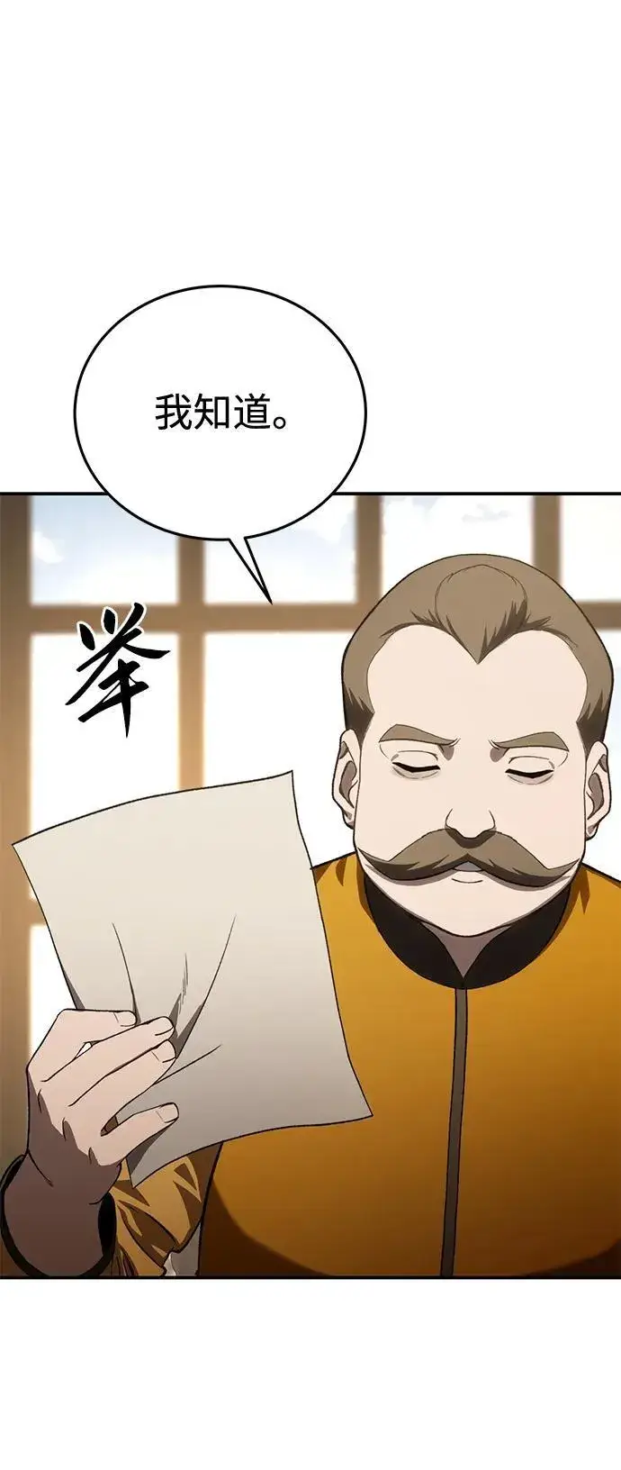 漫画《星剑大师》第41话第75张图