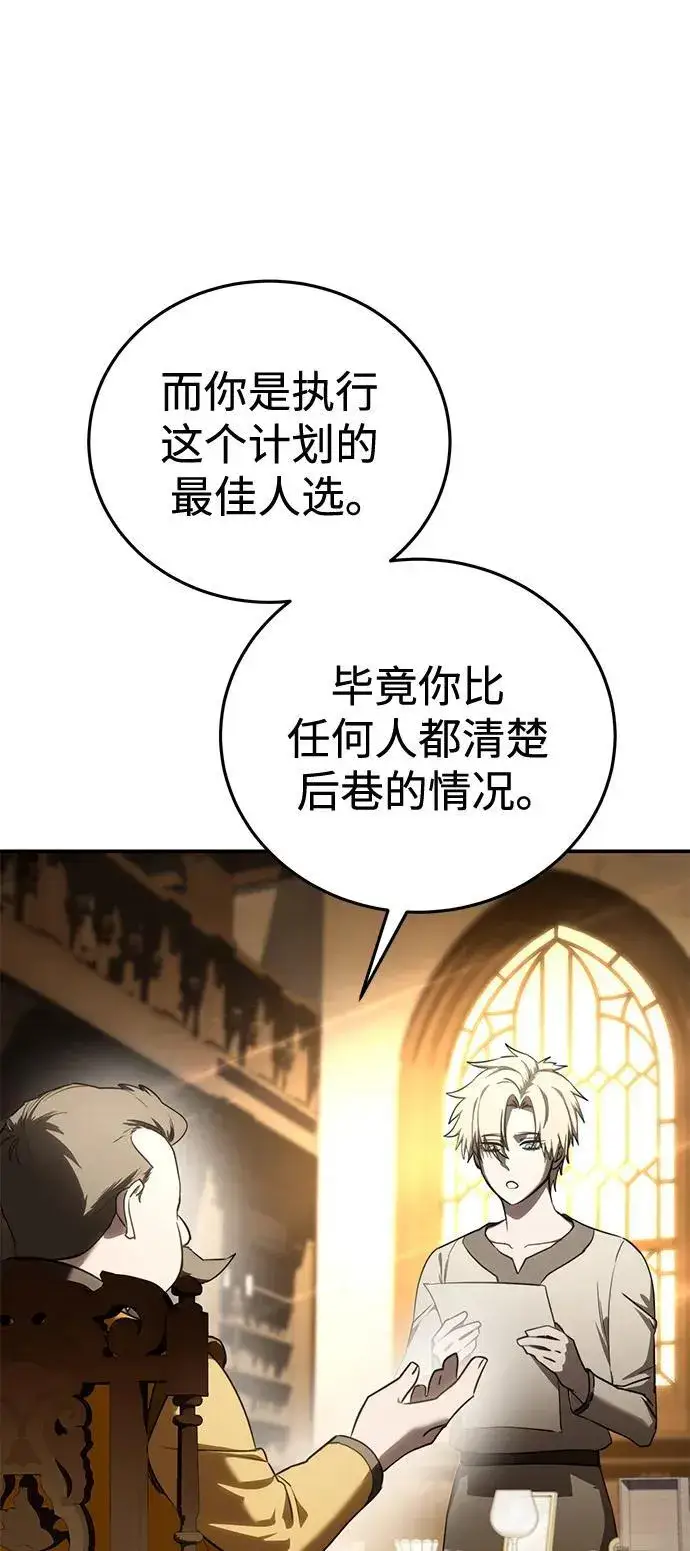 漫画《星剑大师》第41话第81张图