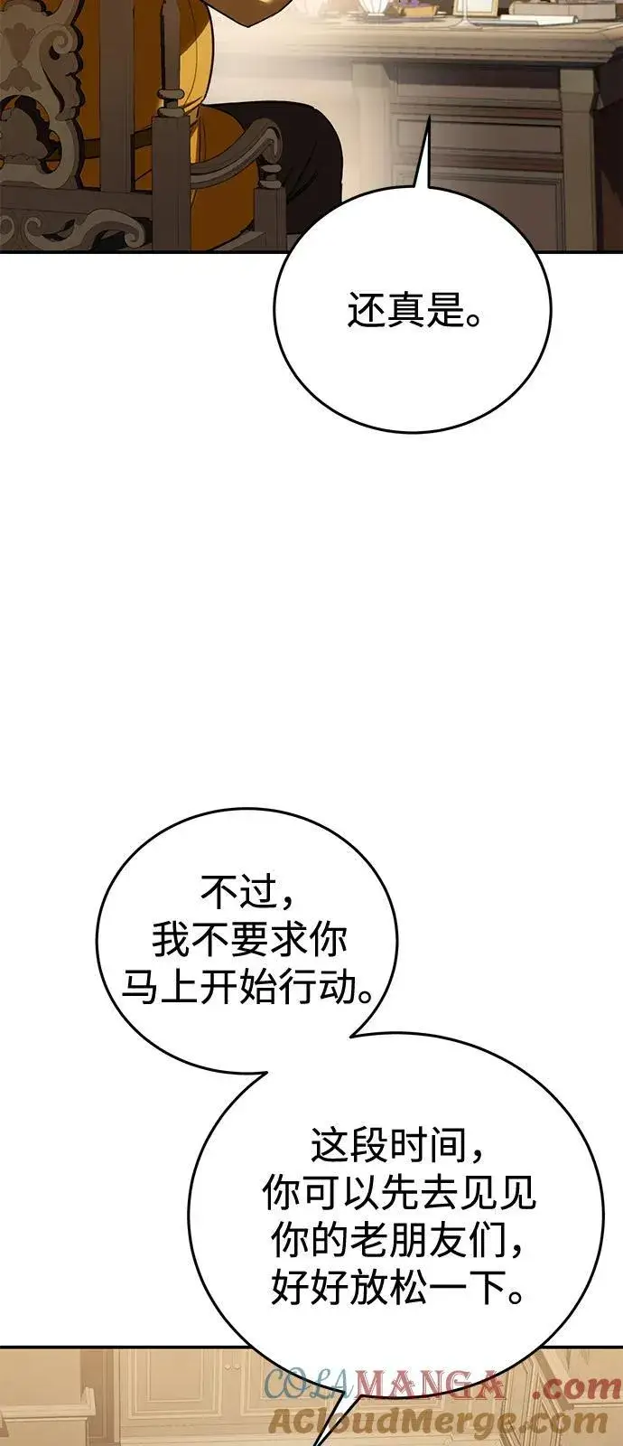 漫画《星剑大师》第41话第82张图