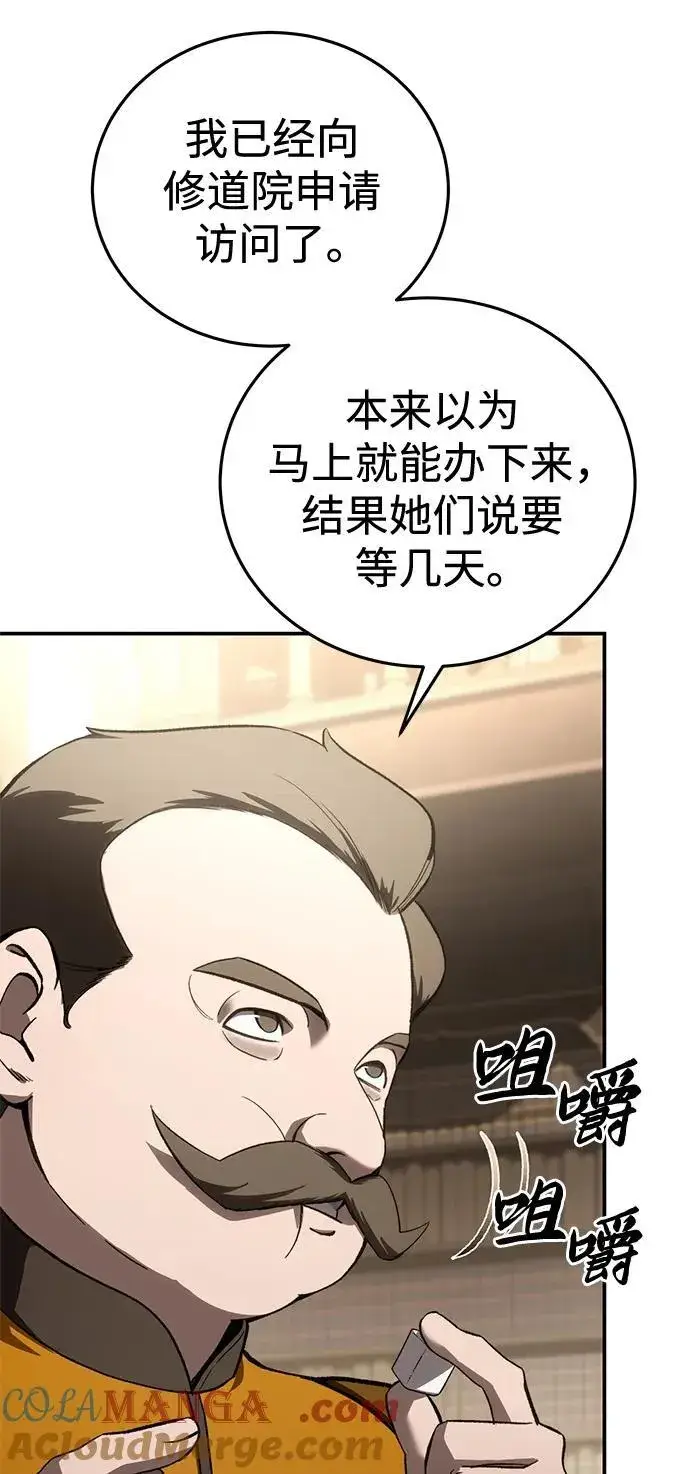 漫画《星剑大师》第41话第85张图