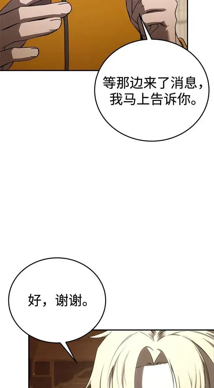漫画《星剑大师》第41话第86张图