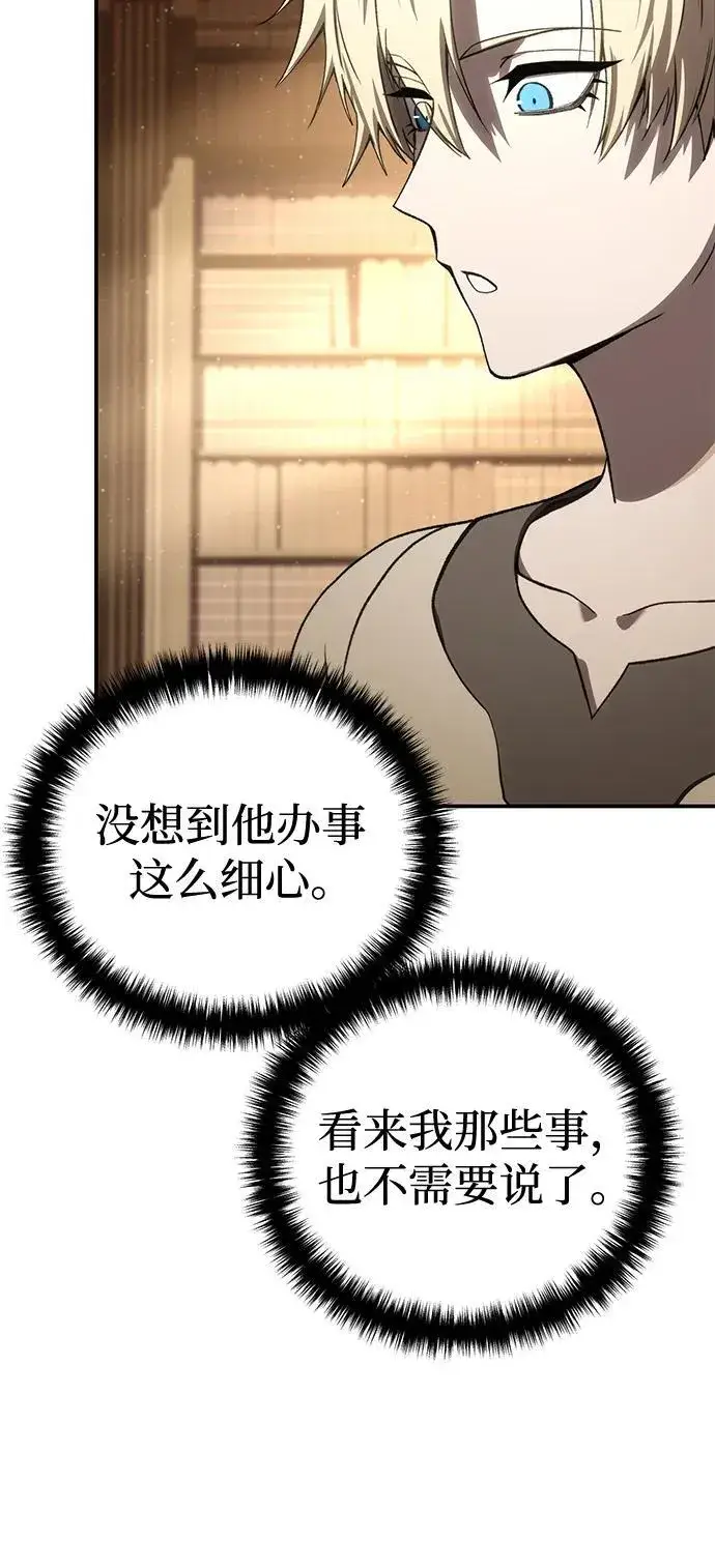 漫画《星剑大师》第41话第87张图