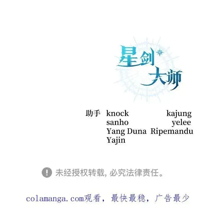 漫画《星剑大师》第41话第98张图