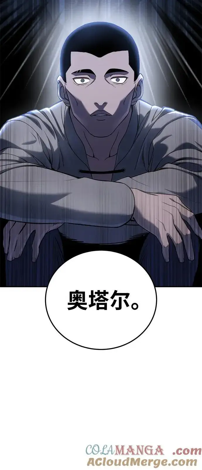漫画《星剑大师》第42话第21张图