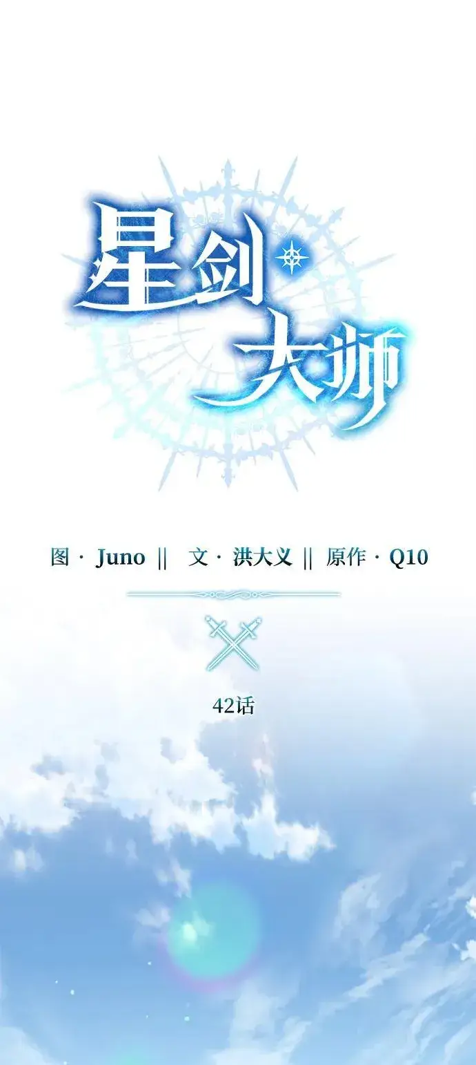 漫画《星剑大师》第42话第28张图