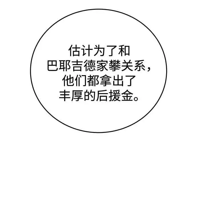 漫画《星剑大师》第42话第39张图