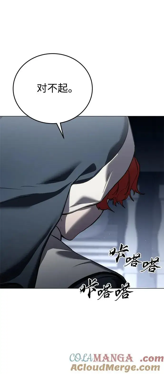 漫画《星剑大师》第42话第49张图
