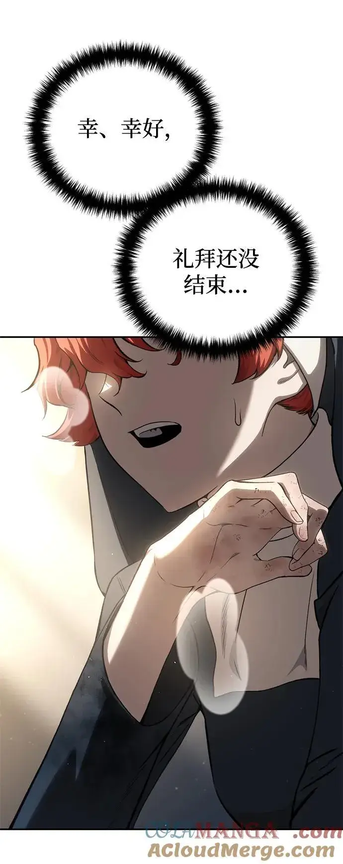 漫画《星剑大师》第42话第73张图