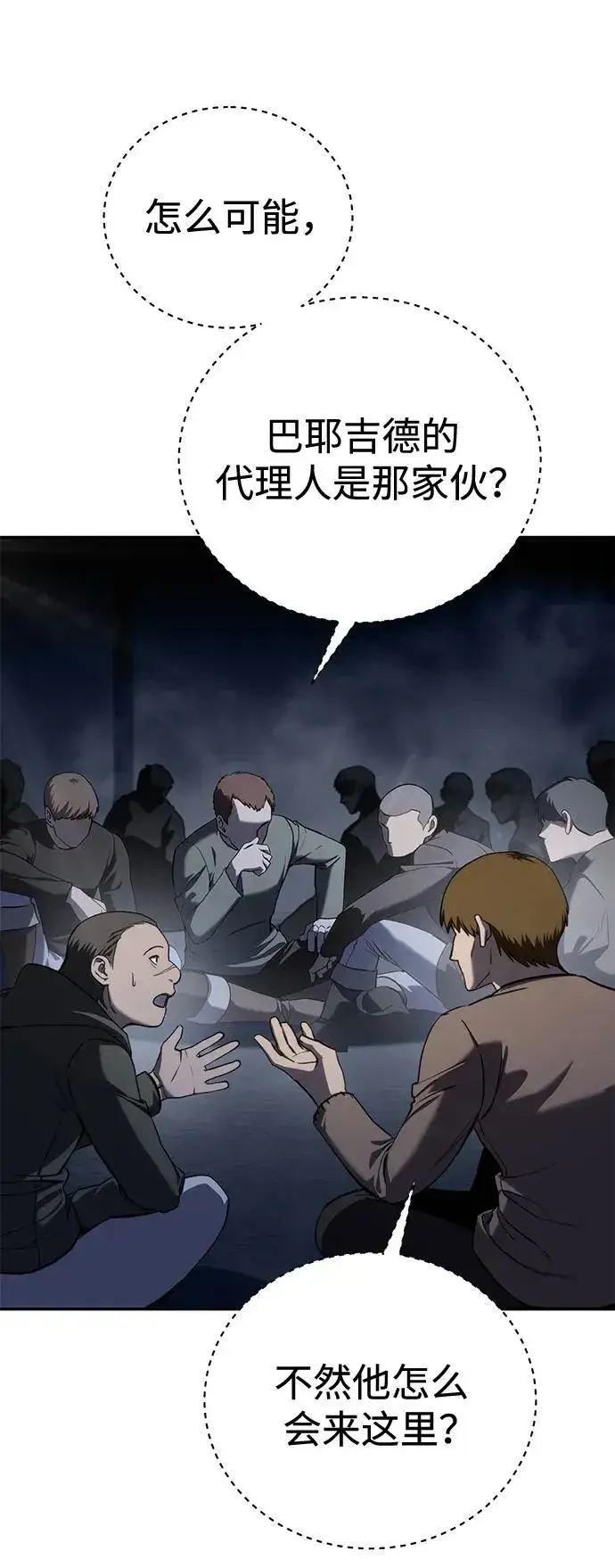 漫画《星剑大师》第42话第8张图