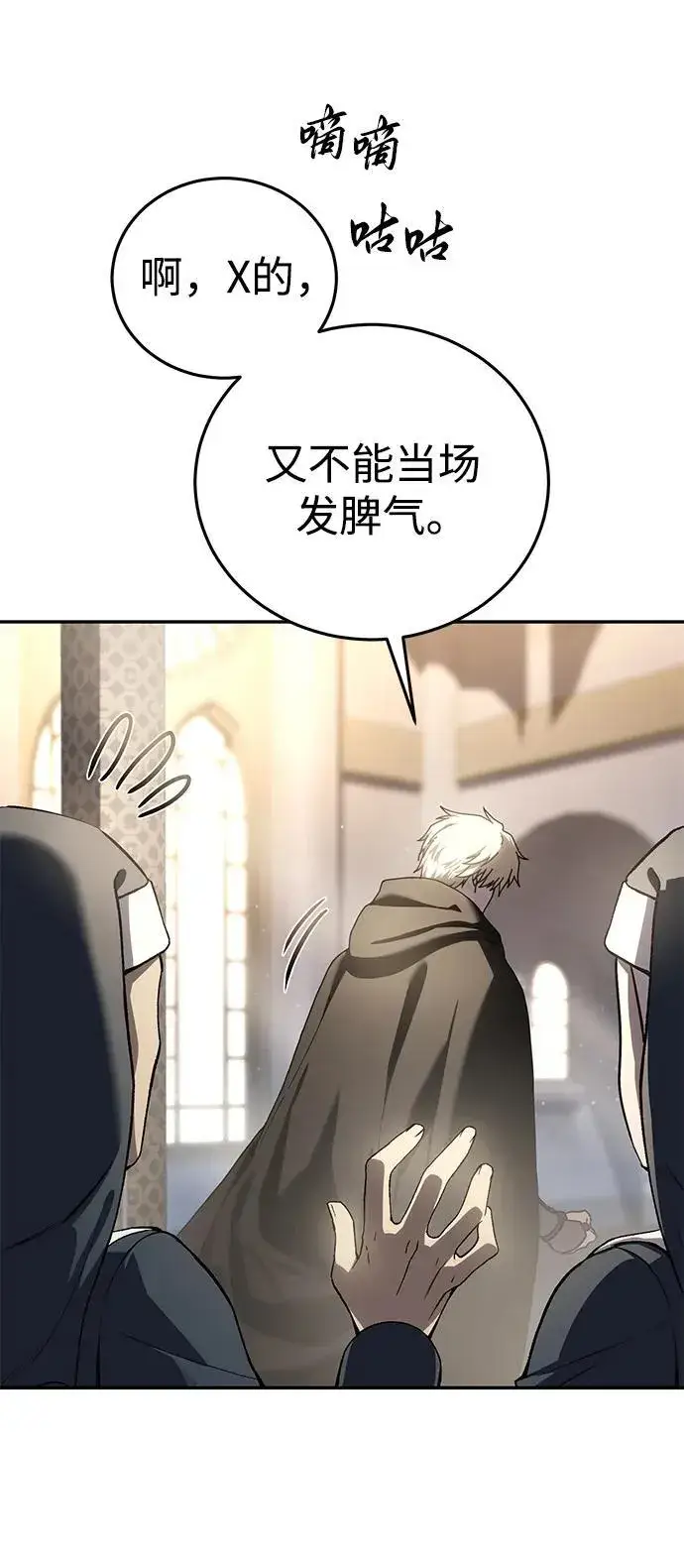 漫画《星剑大师》第42话第84张图