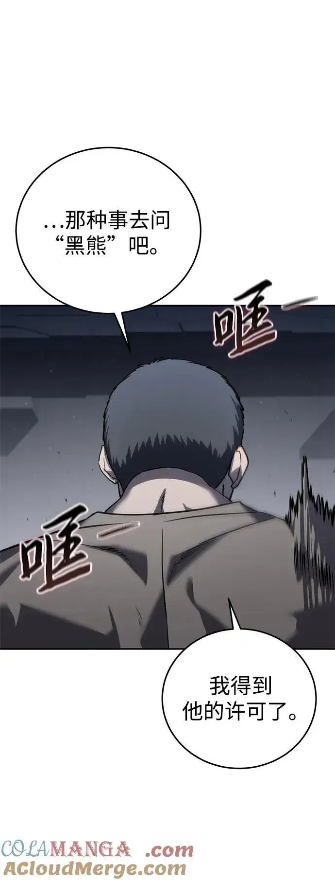 《星剑大师》第43话图105