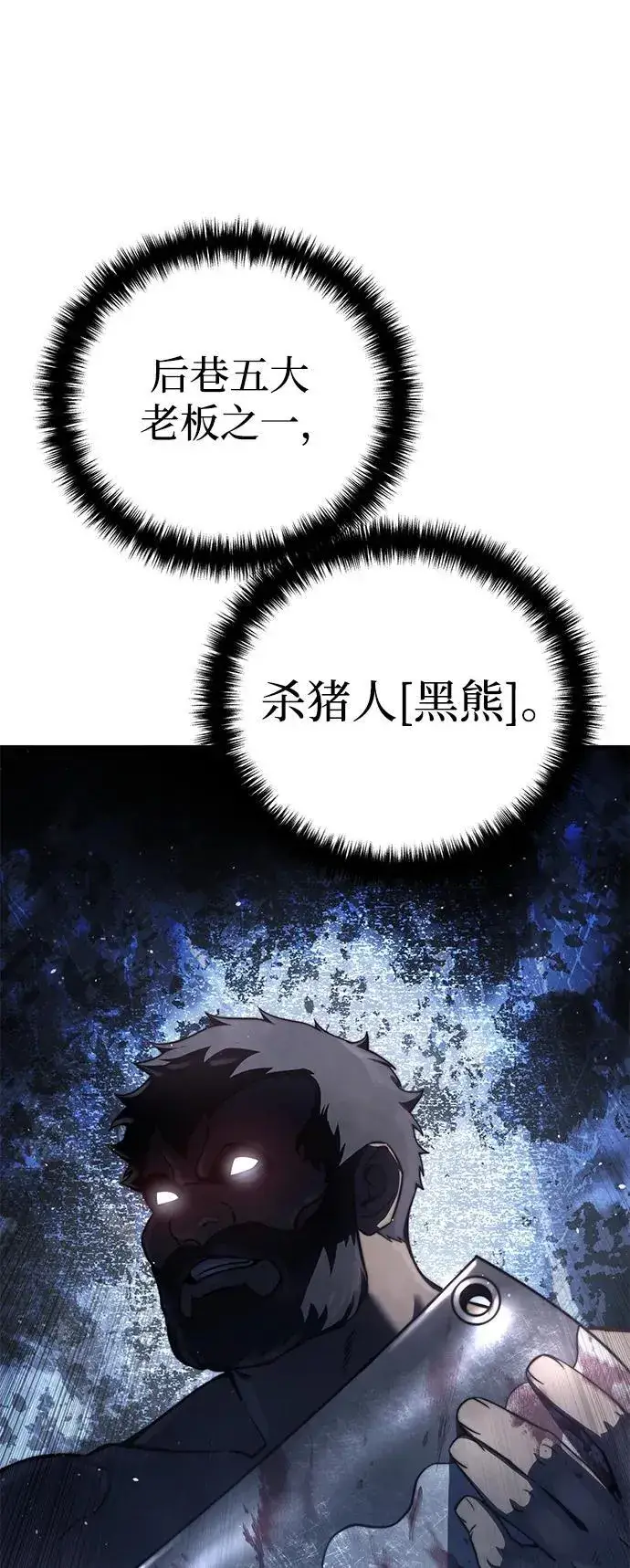 《星剑大师》第43话图106