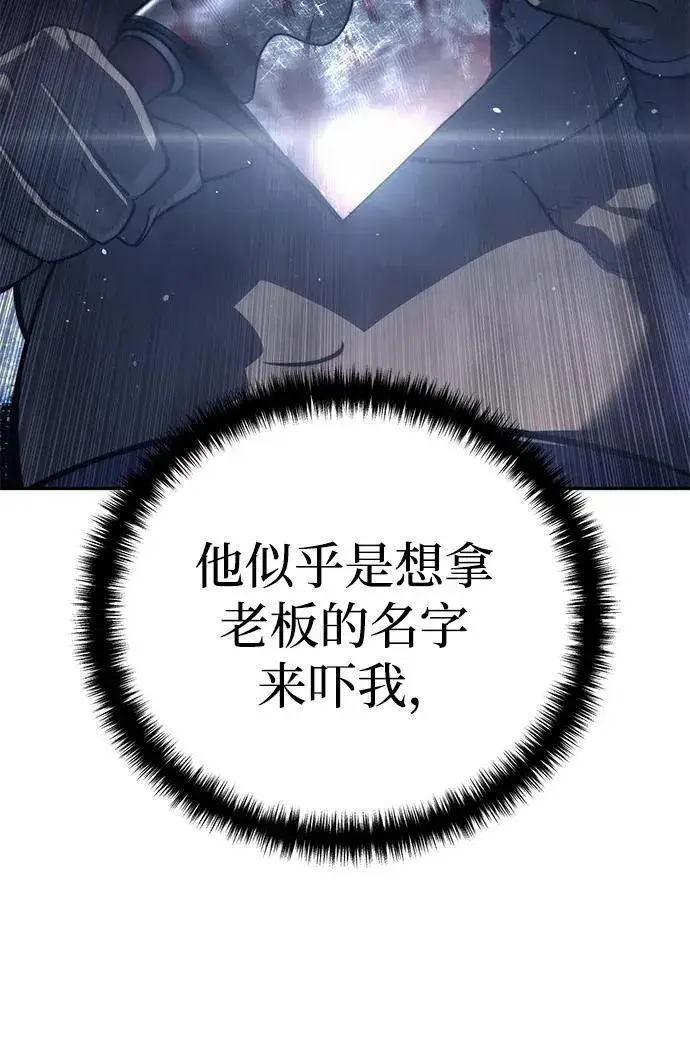 《星剑大师》第43话图107