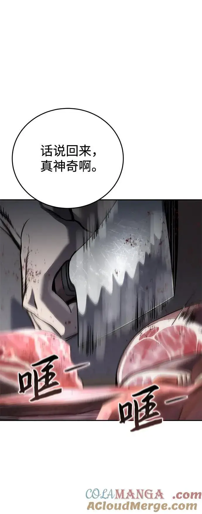 《星剑大师》第43话图109