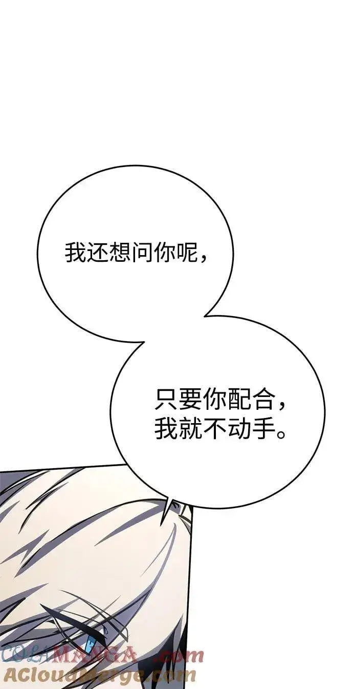 《星剑大师》第43话图121