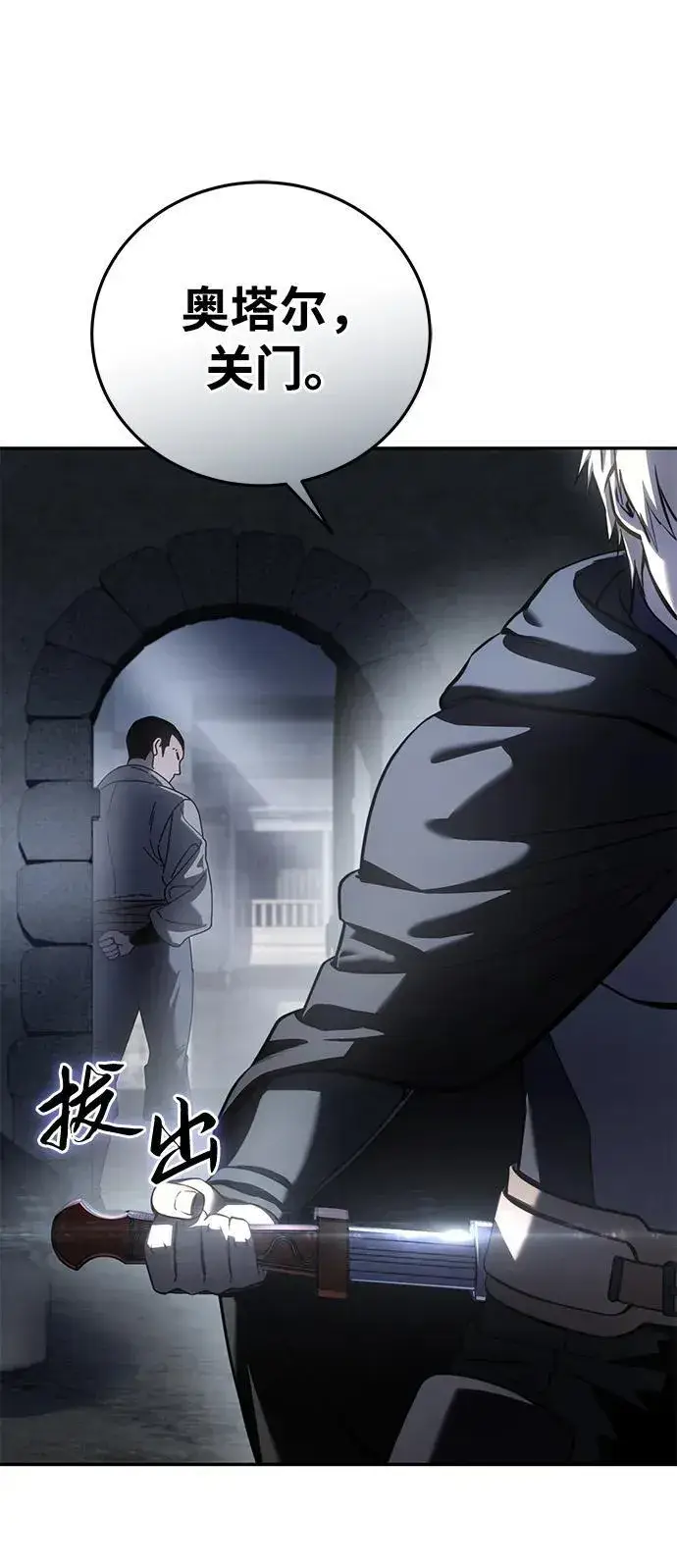 《星剑大师》第43话图124