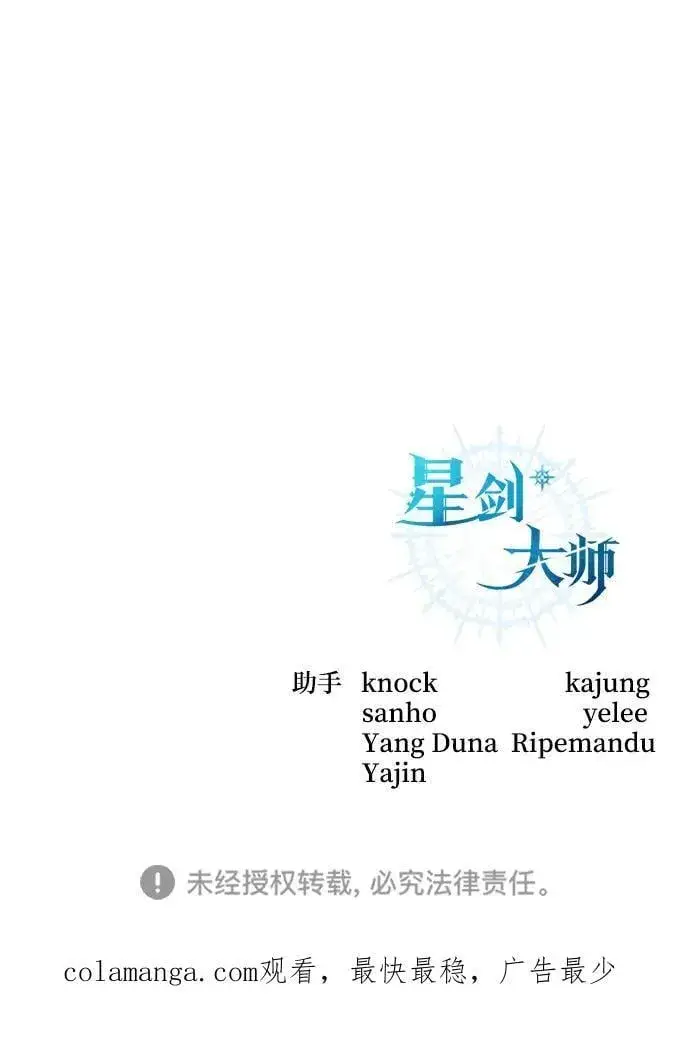 《星剑大师》第43话图127