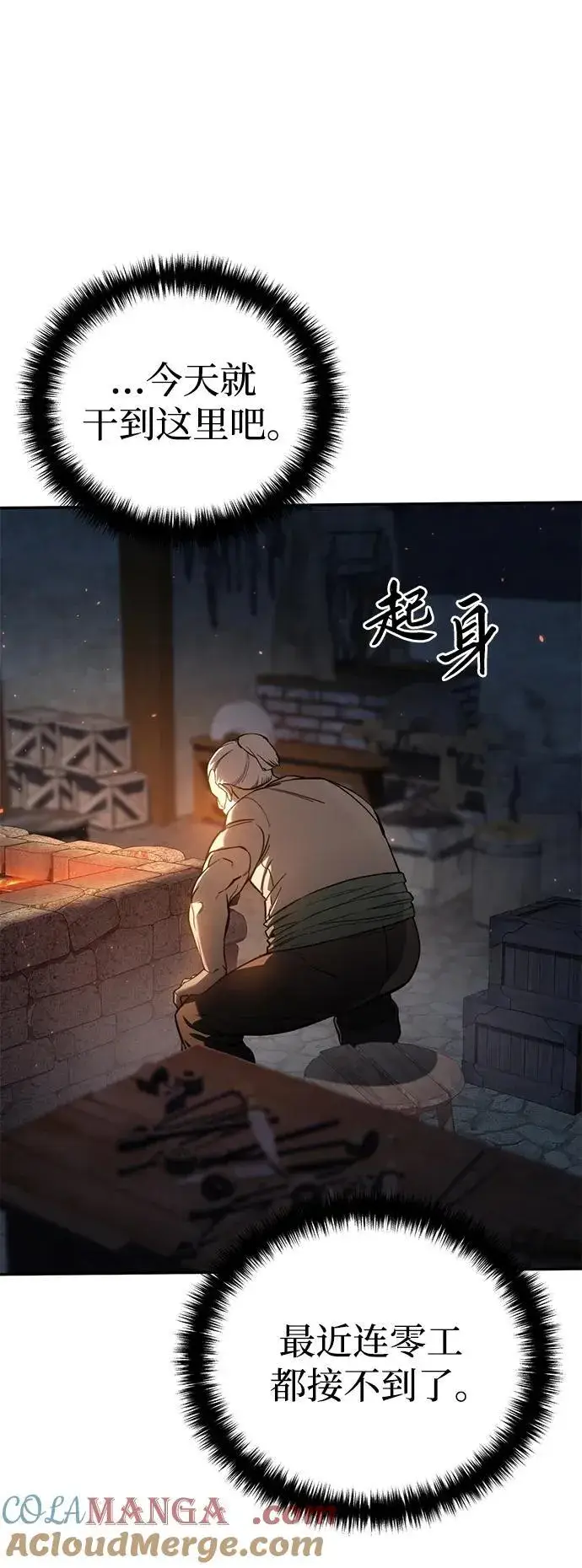 《星剑大师》第43话图37