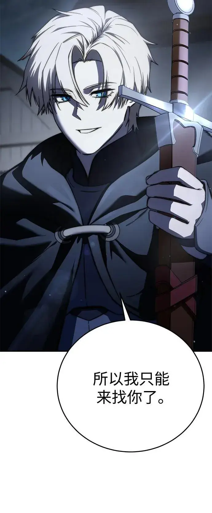 《星剑大师》第43话图48