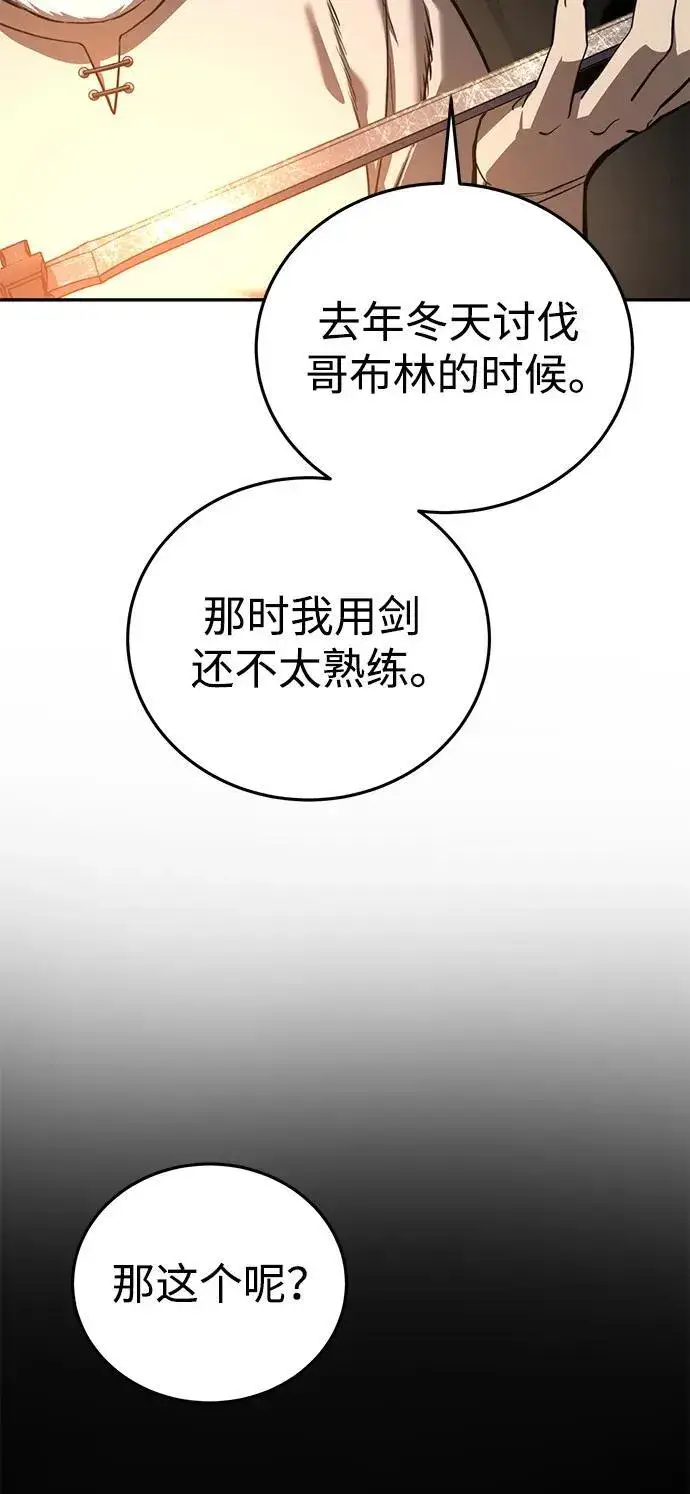 《星剑大师》第43话图56