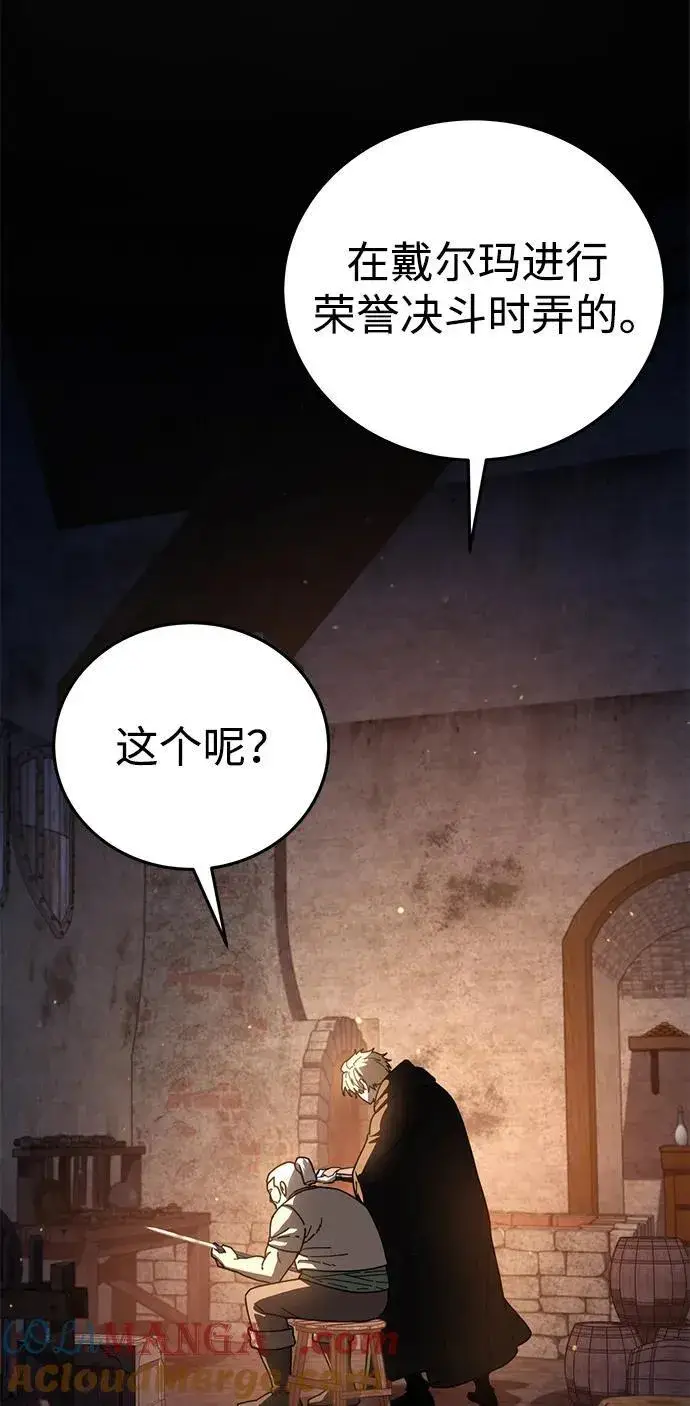 《星剑大师》第43话图57