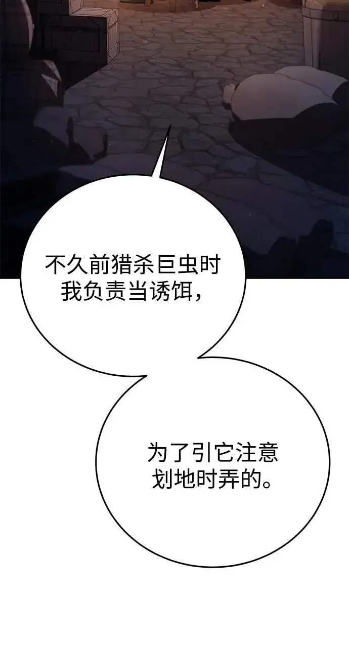 《星剑大师》第43话图58