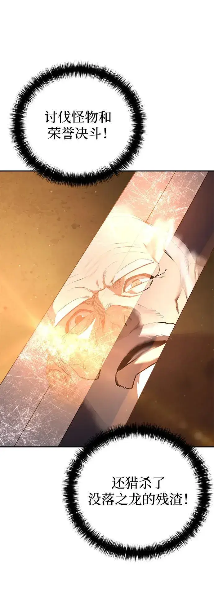 《星剑大师》第43话图59