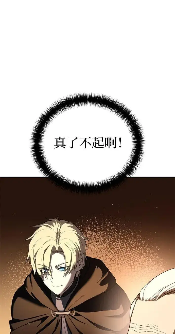 《星剑大师》第43话图60