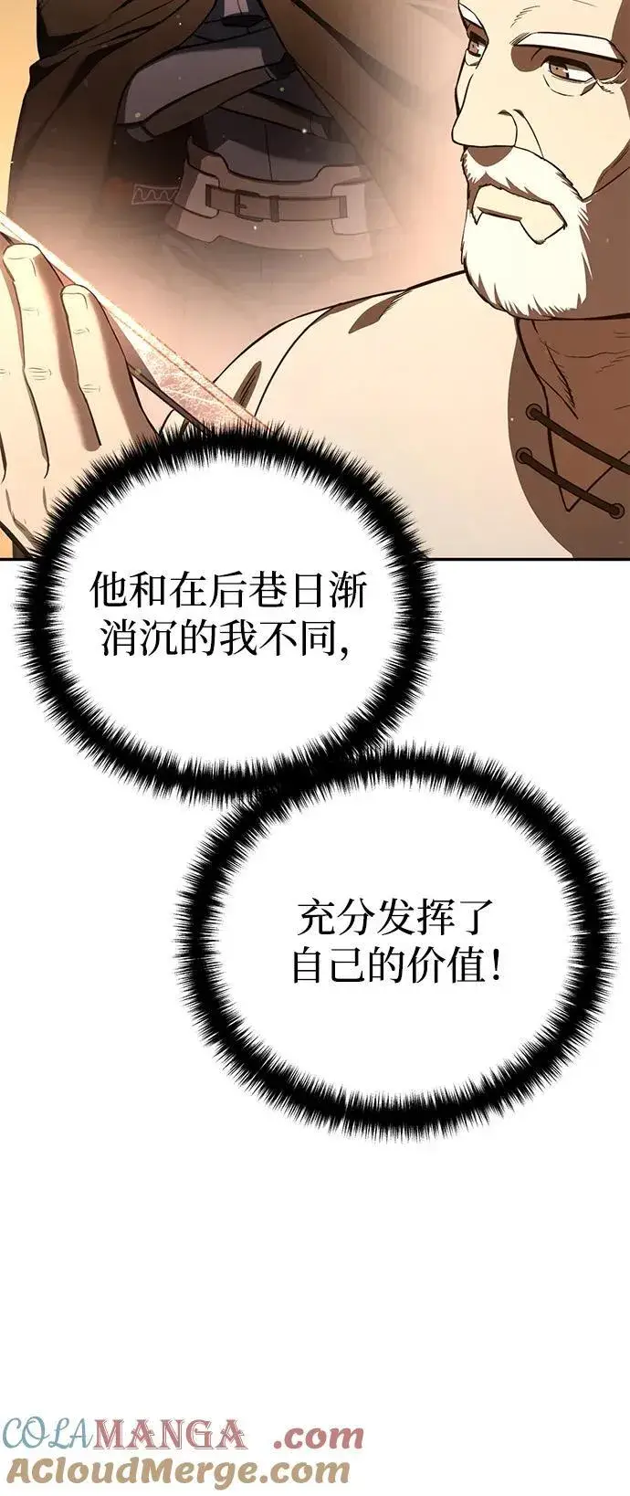 《星剑大师》第43话图61