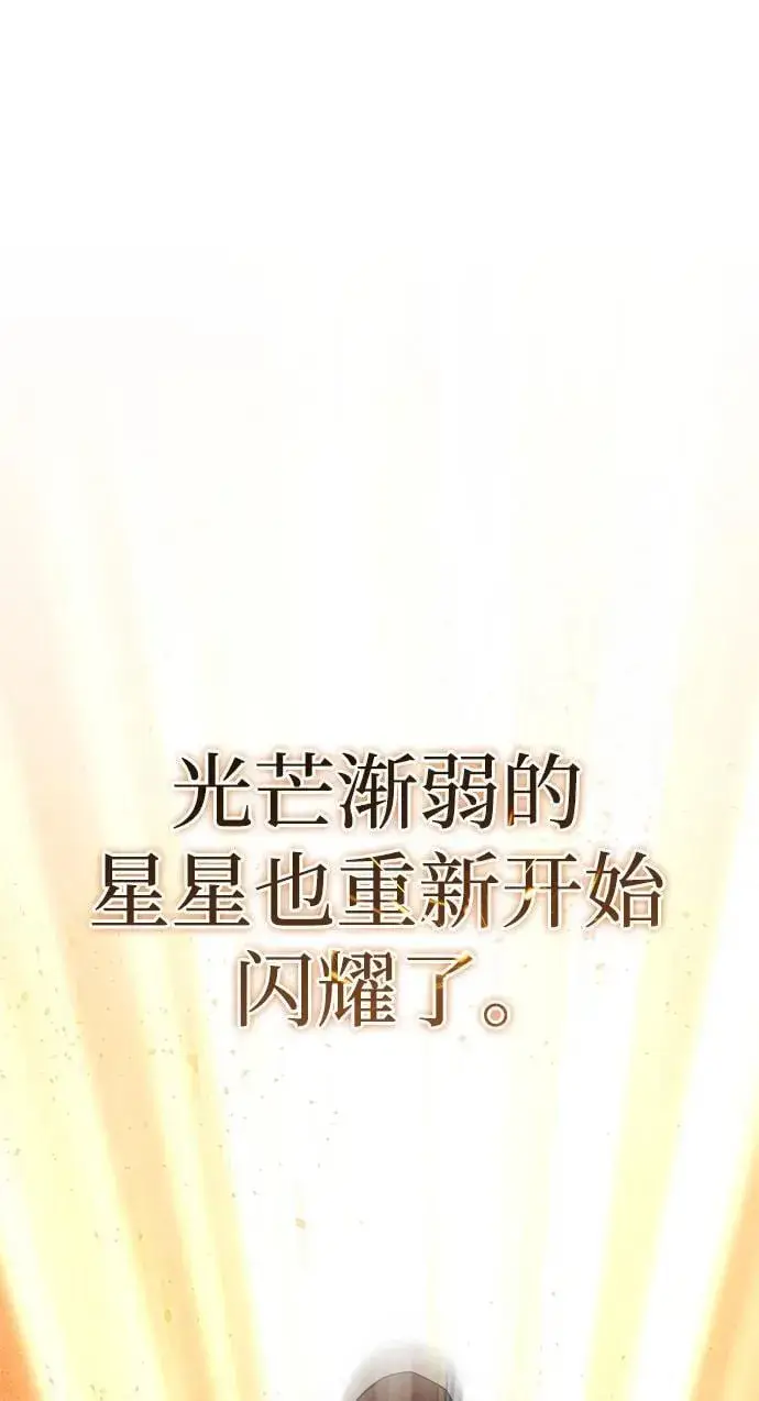 《星剑大师》第43话图66