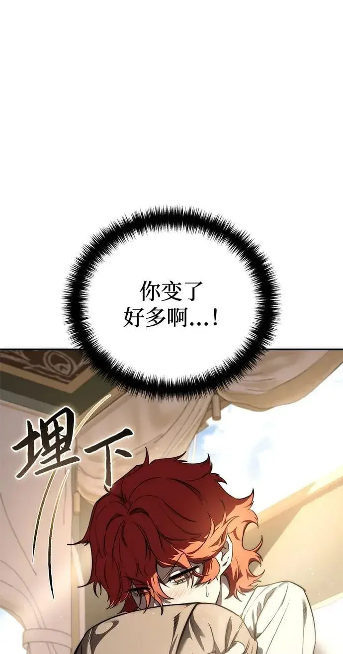 《星剑大师》第43话图8