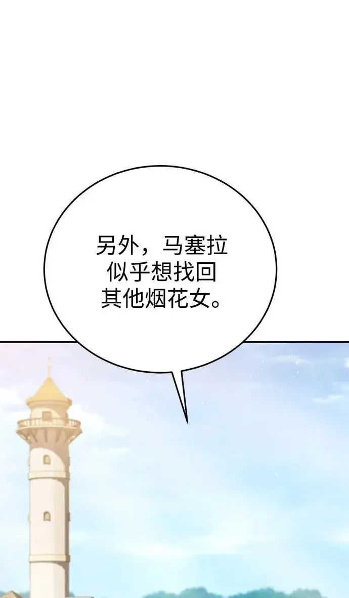 《星剑大师》第43话图82