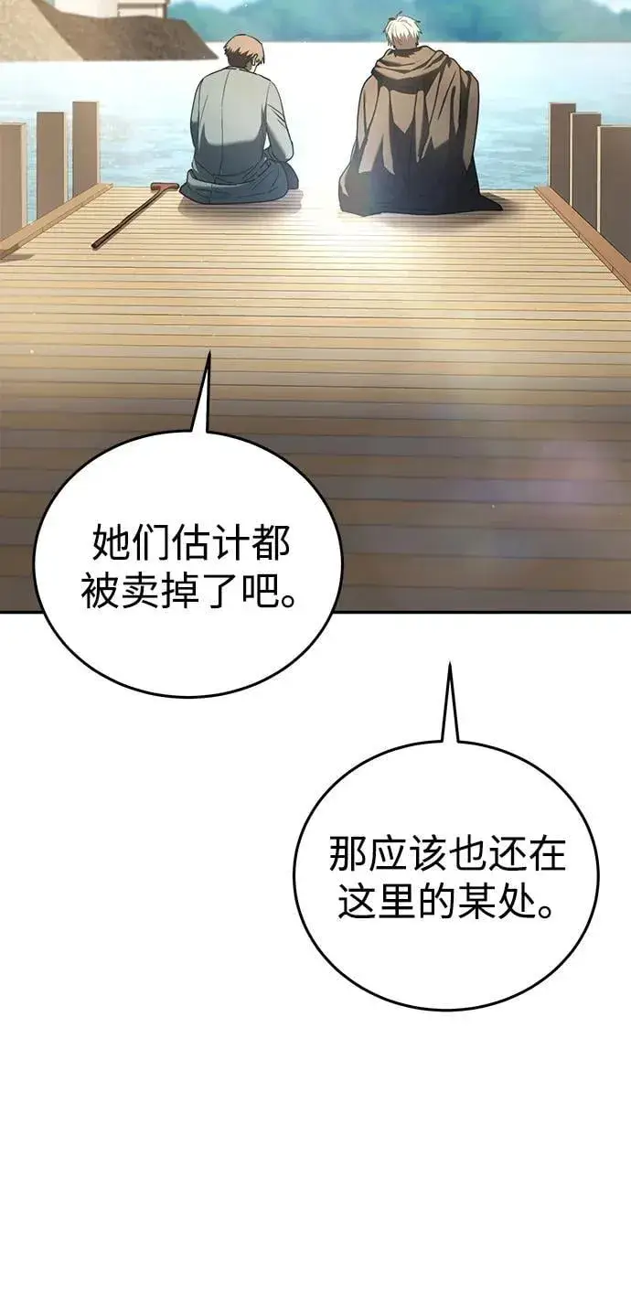 《星剑大师》第43话图83