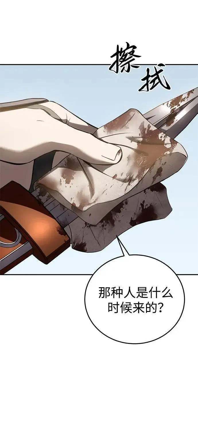 漫画《星剑大师》第44话第2张图